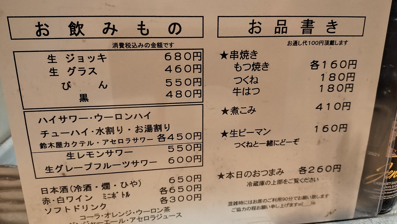 Suzukiya menu 1