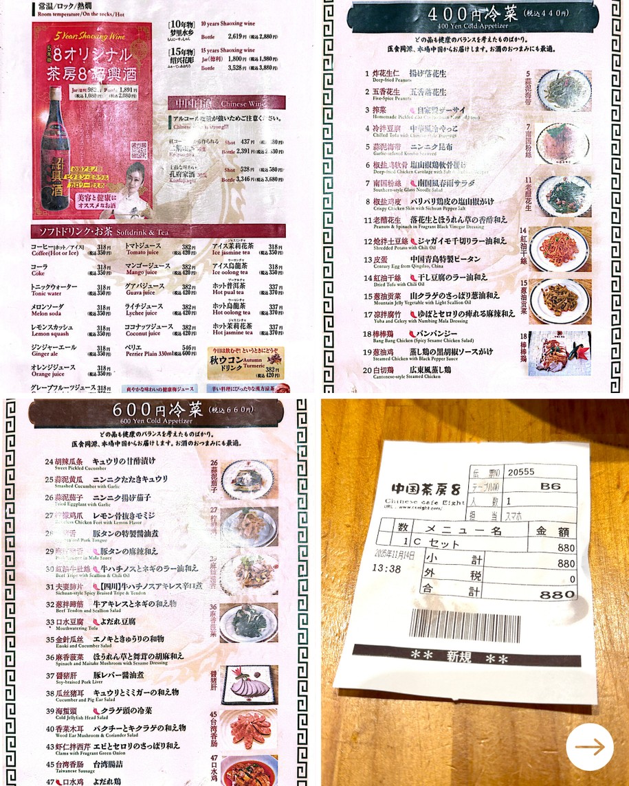 Chinese Cafe Eight Azabu-Juban menu 1