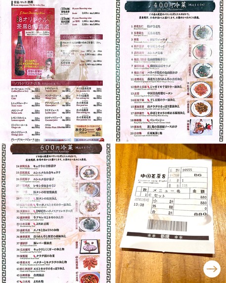 Chinese Cafe Eight Azabu-Juban
