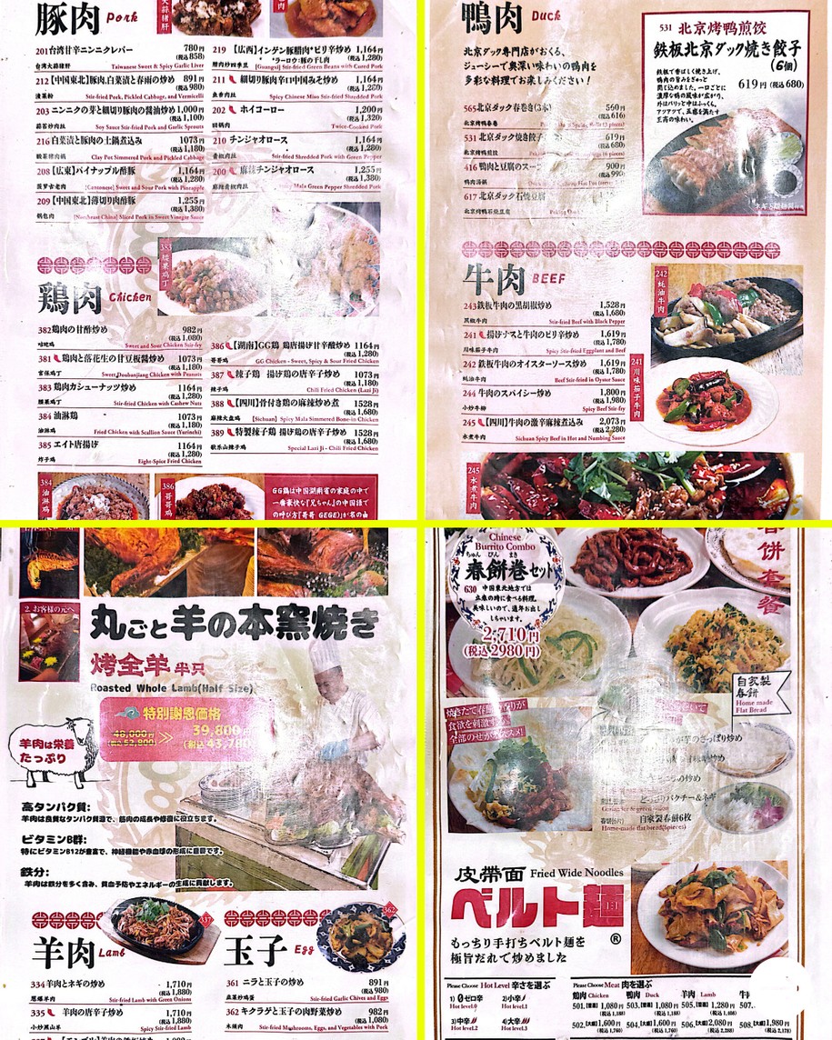 Chinese Cafe Eight Azabu-Juban menu 2