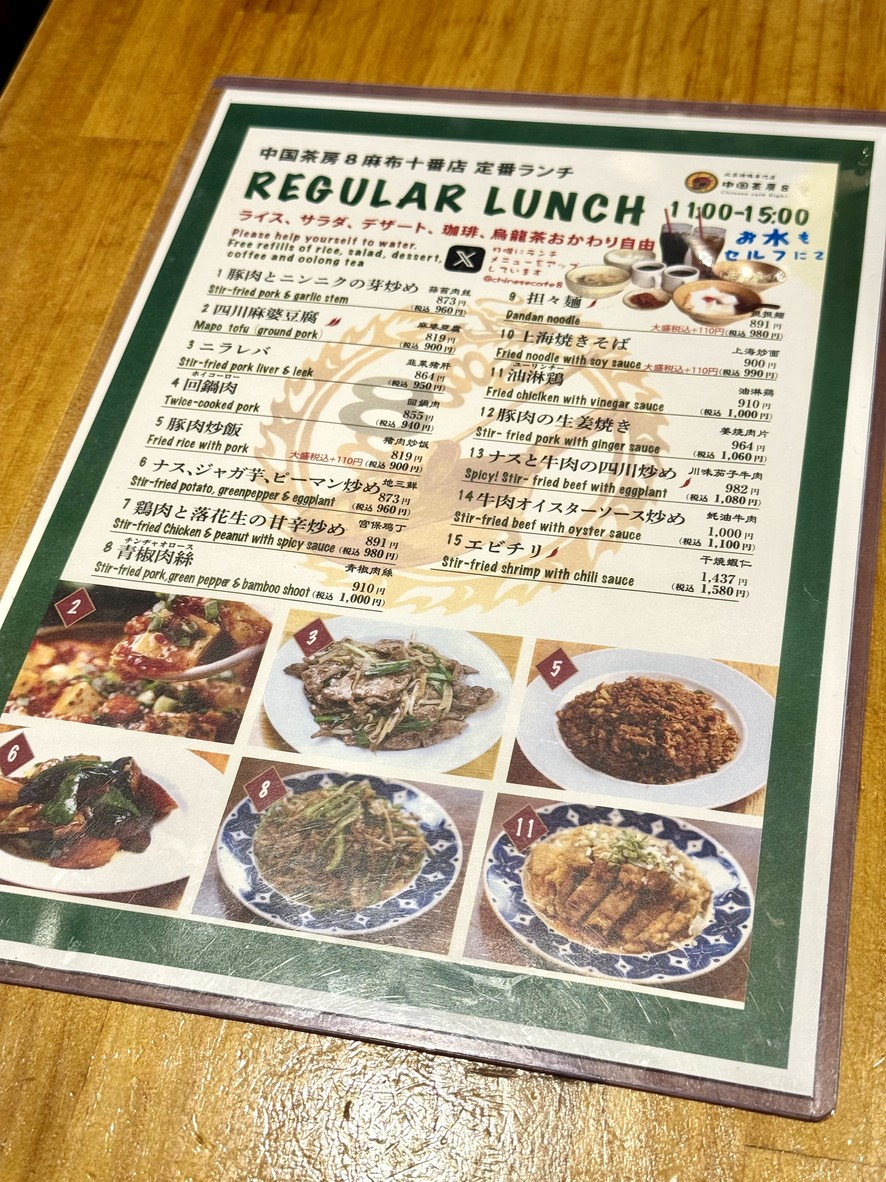 Chinese Cafe Eight Azabu-Juban menu 3