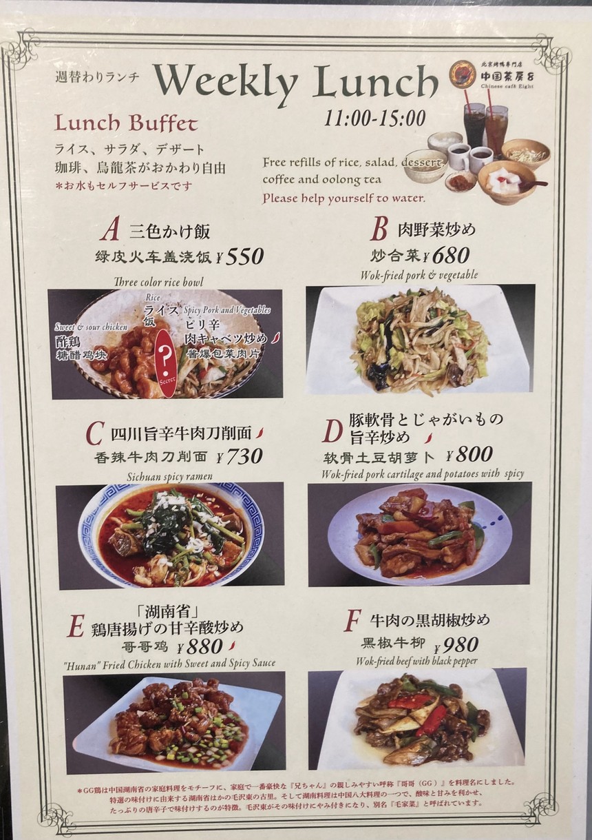 Chinese Cafe Eight Azabu-Juban menu 4