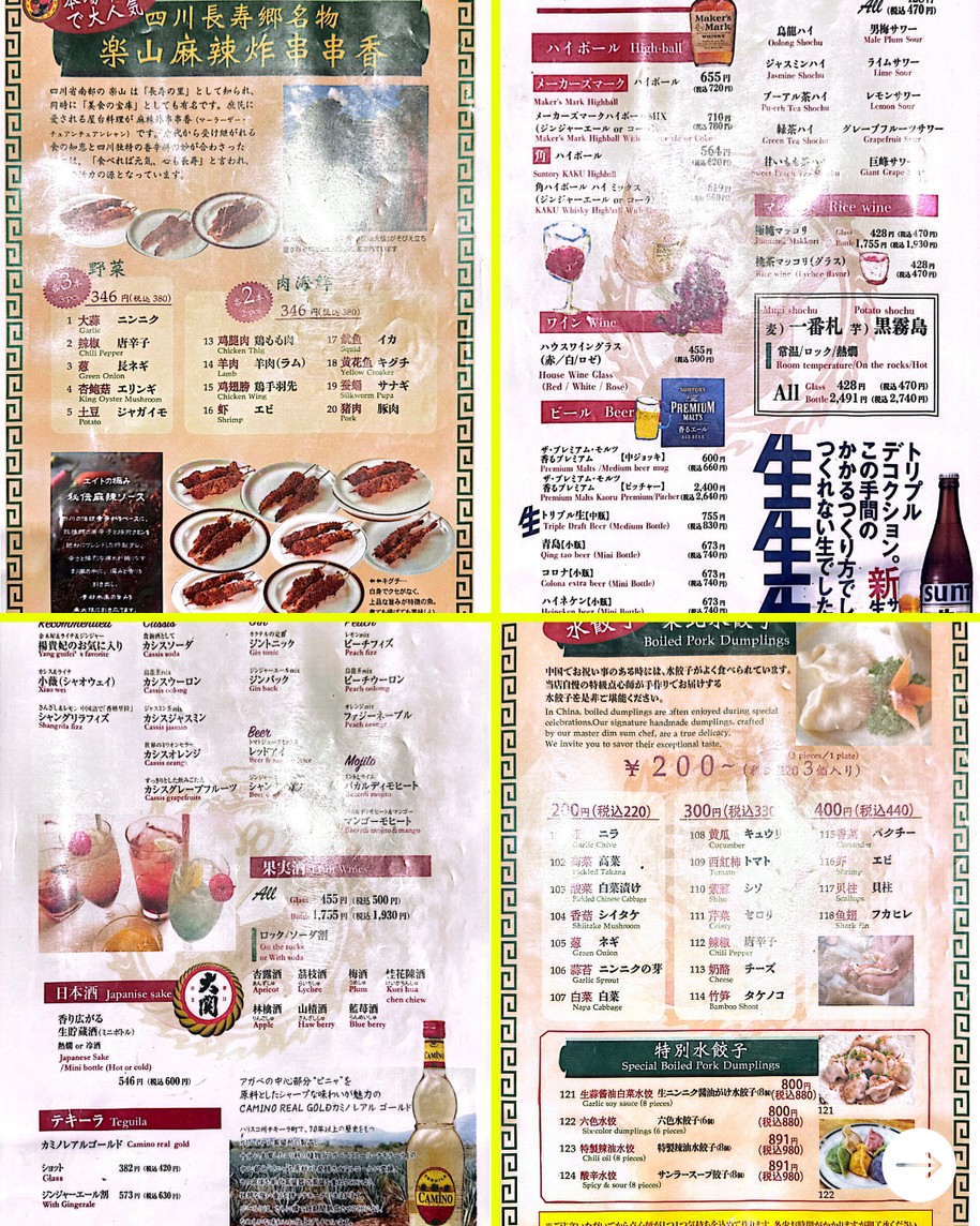 Chinese Cafe Eight Azabu-Juban menu 5