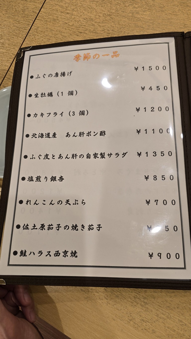 Inamoto menu 1