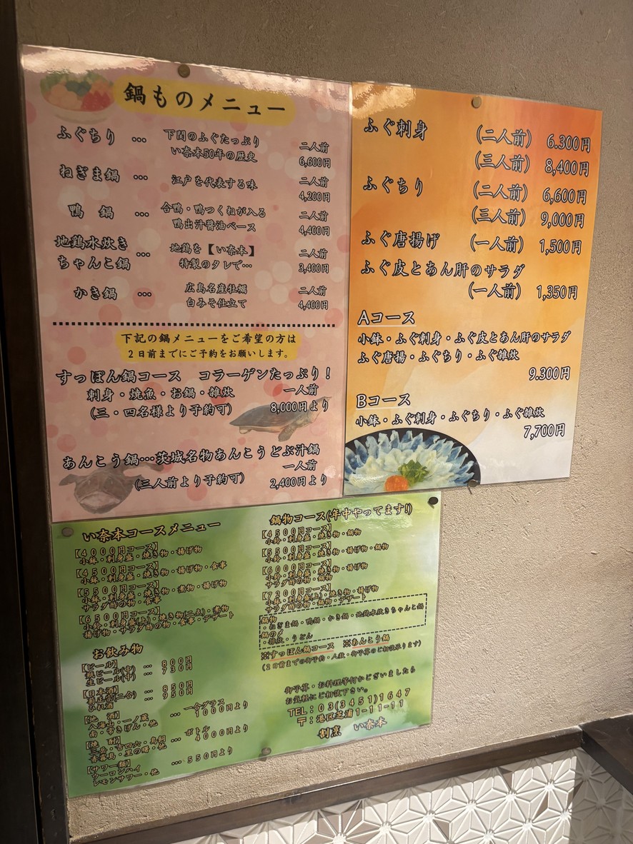 Inamoto menu 2