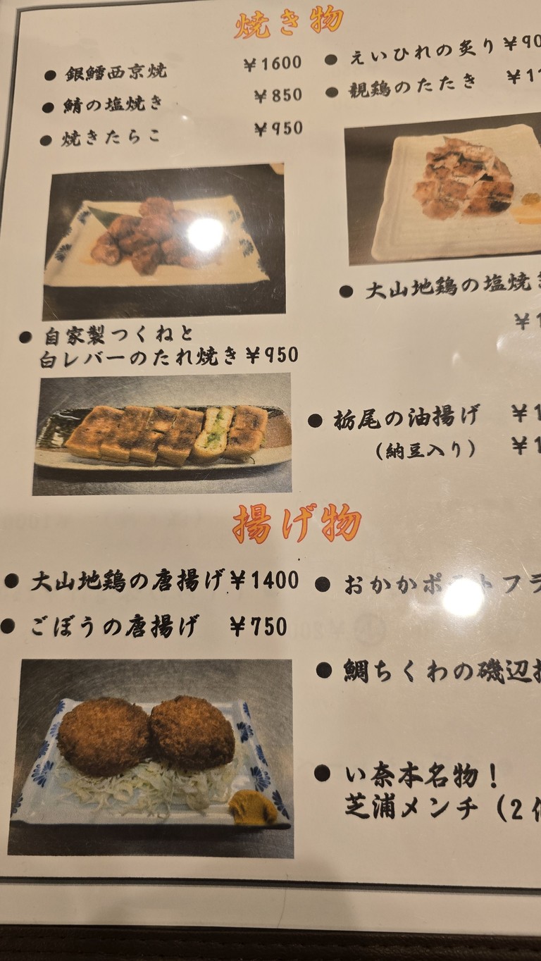 Inamoto menu 3