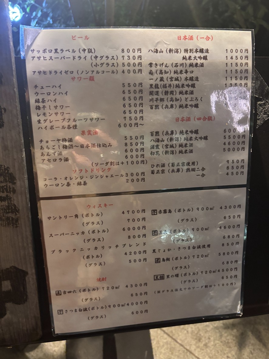 Inamoto menu 4