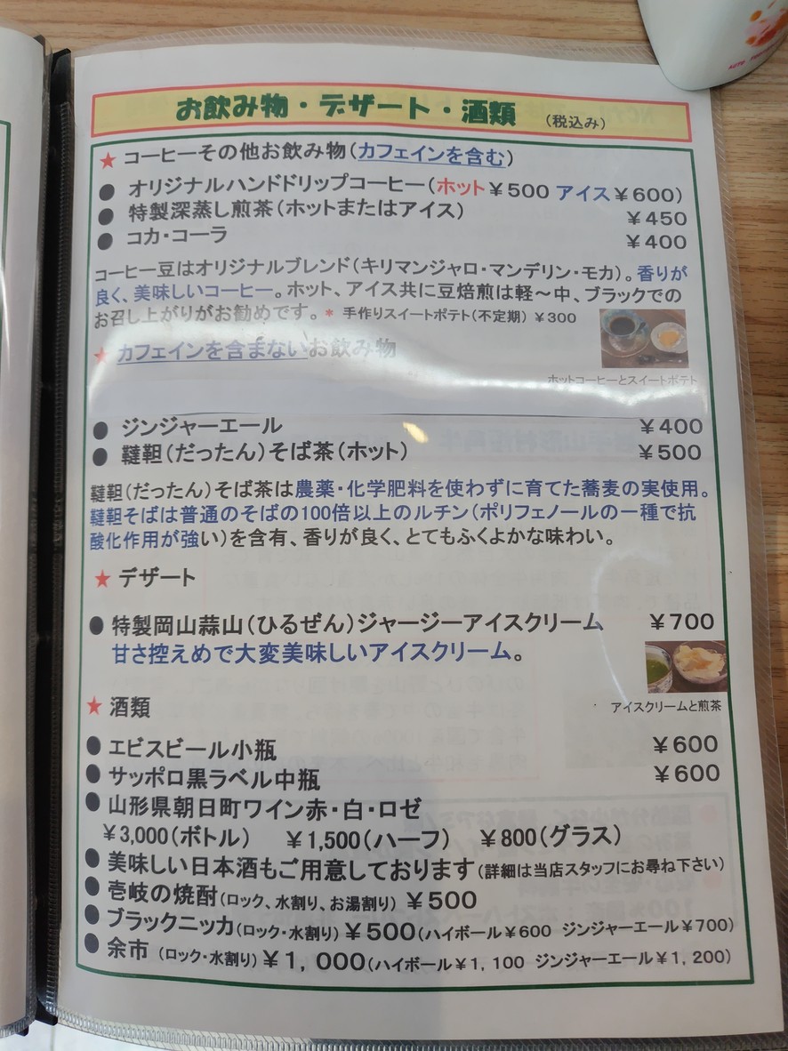 Restaurante NC (Natural Curry) menu 2