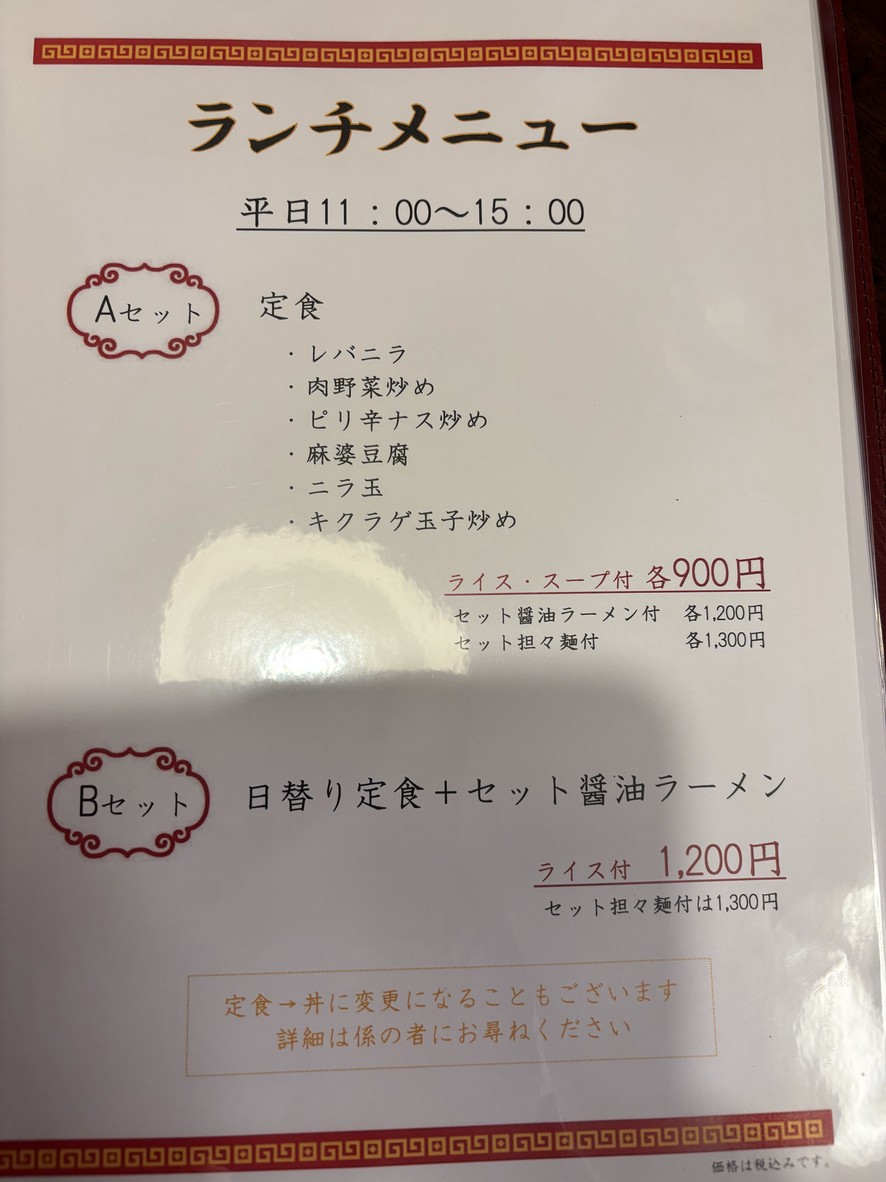 Chinrai menu 1