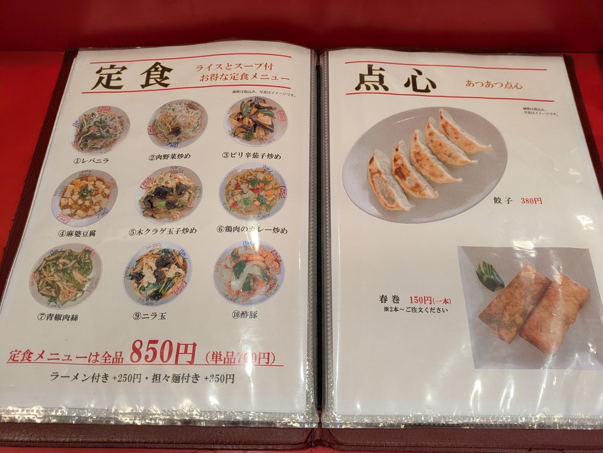Chinrai menu 2