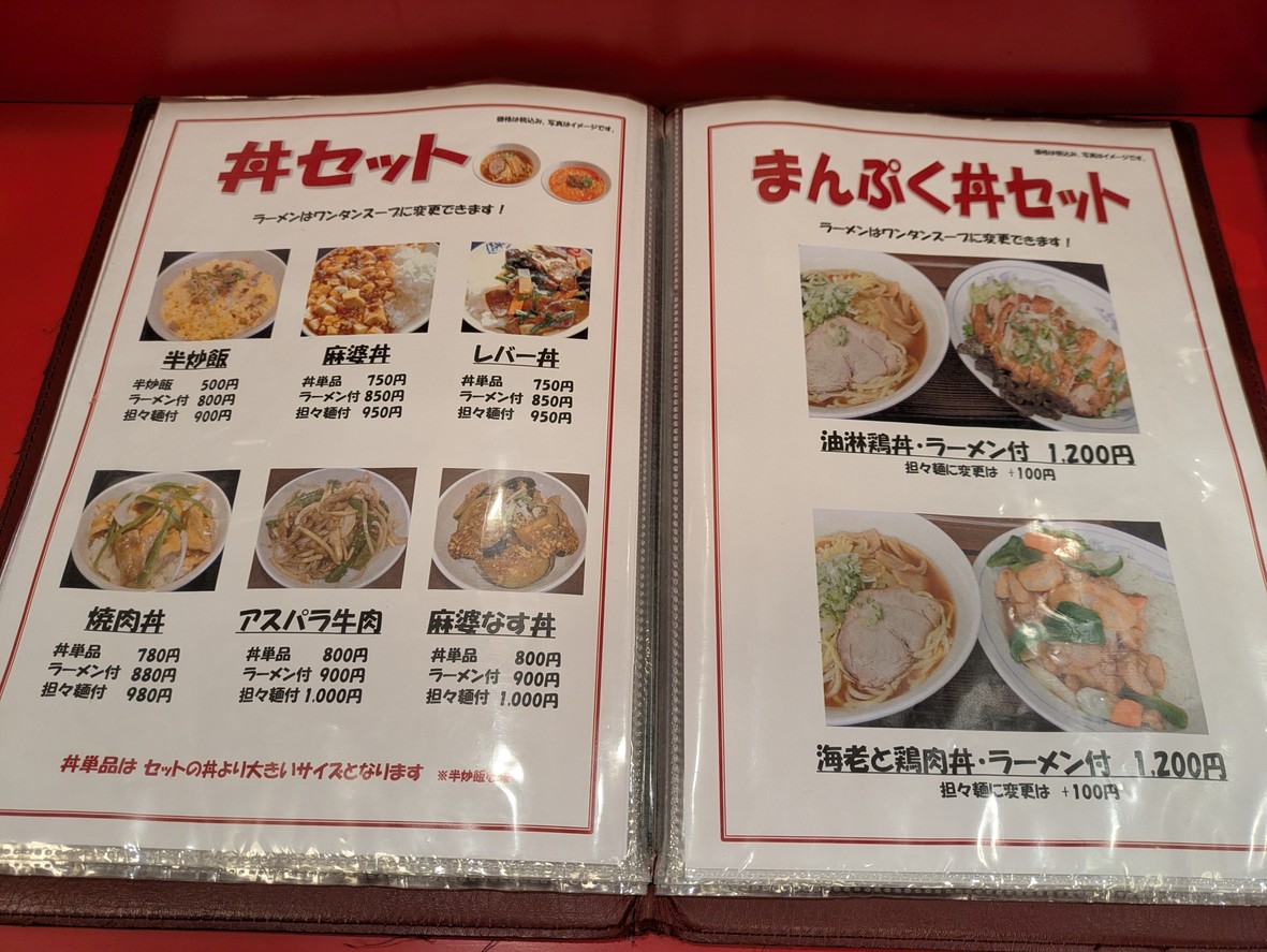 Chinrai menu 3