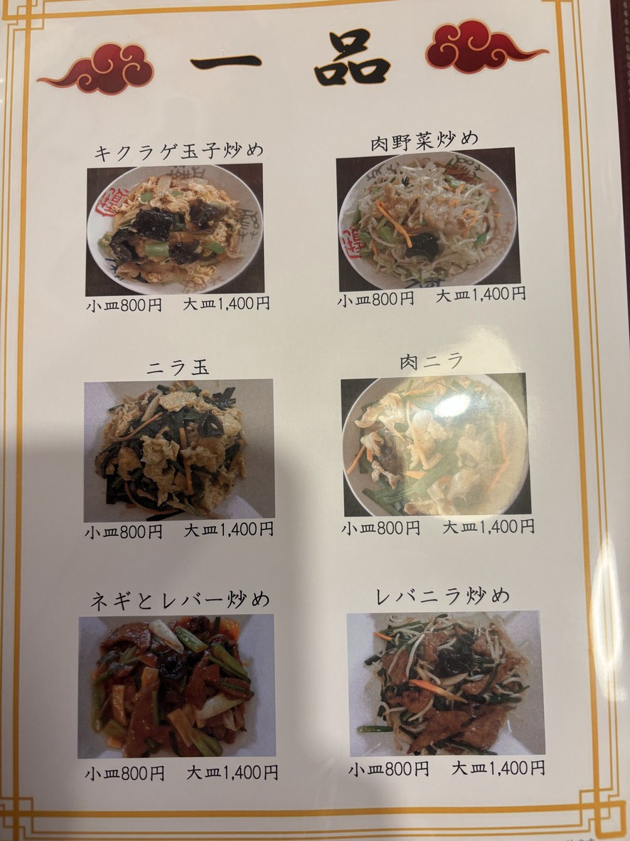 Chinrai menu 4