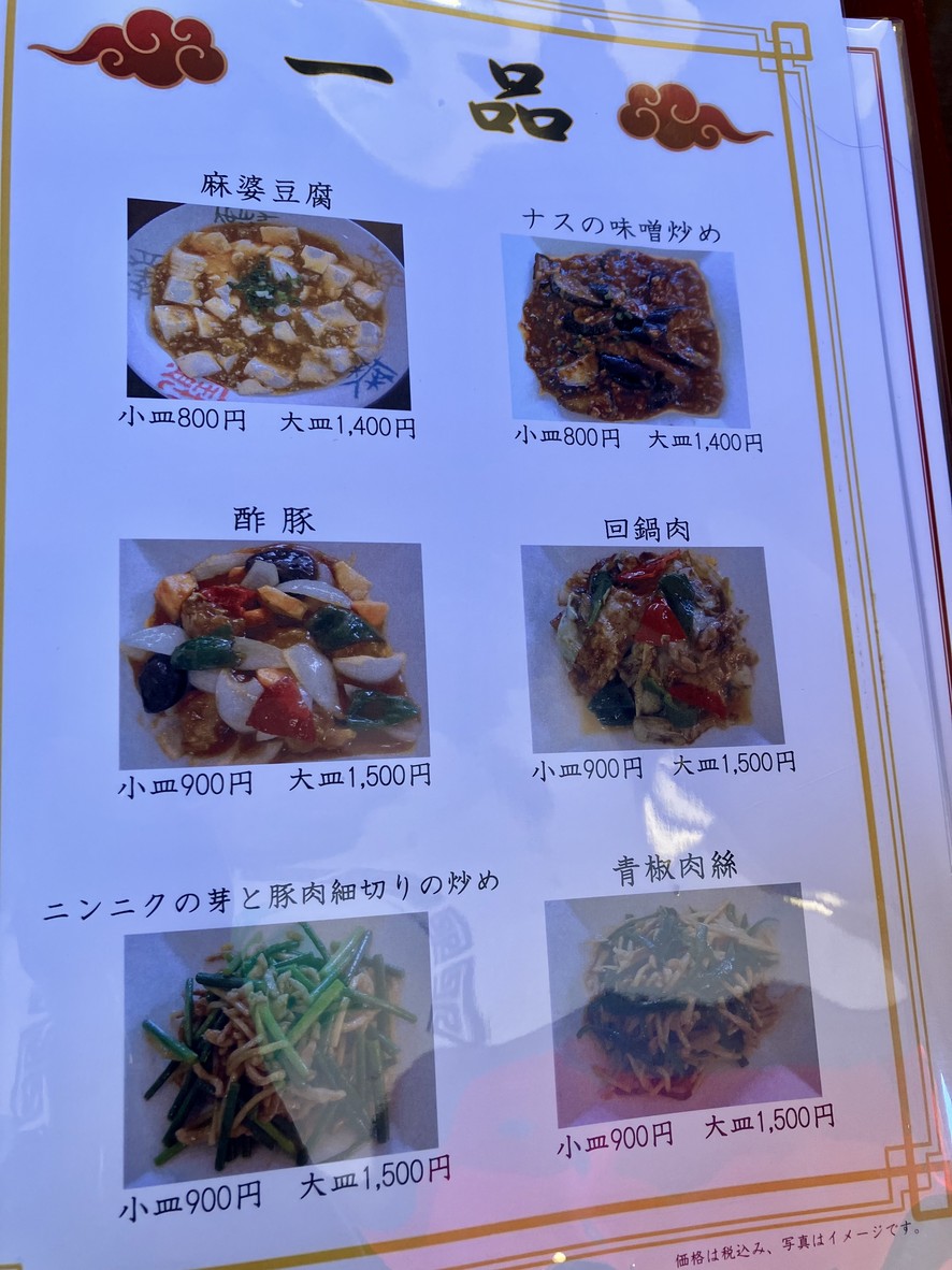 Chinrai menu 5
