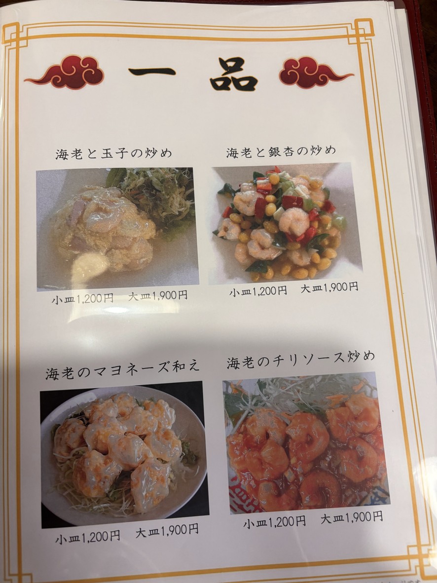 Chinrai menu 6
