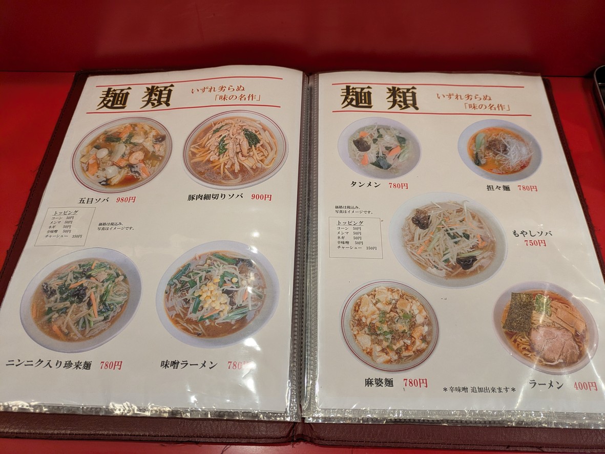 Chinrai menu 7