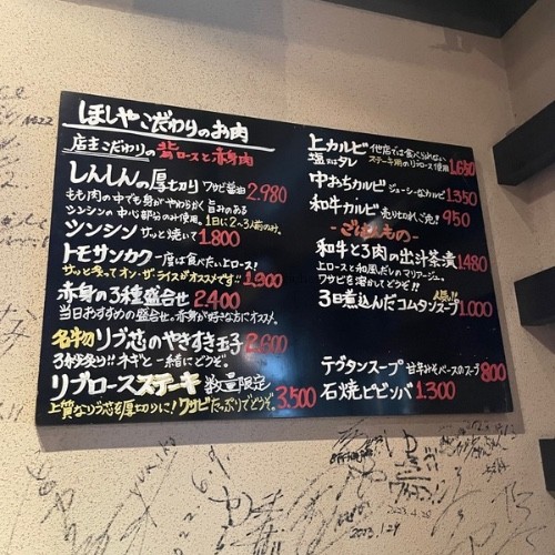Hoshiya menu 3