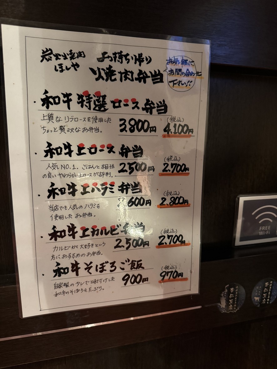Hoshiya menu 6