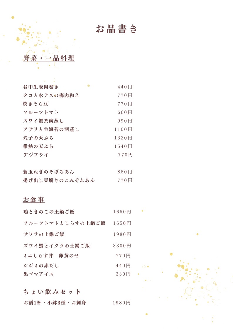 Shigerou menu 2