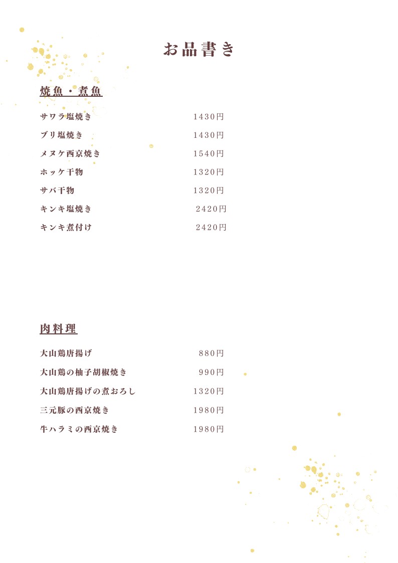 Shigerou menu 3