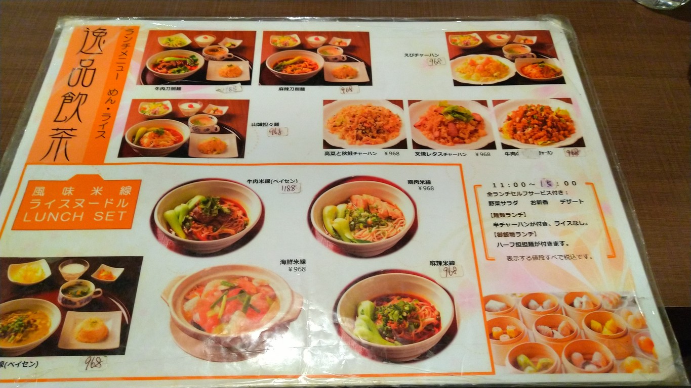 Ippin Yamucha Ikebukuro menu 3