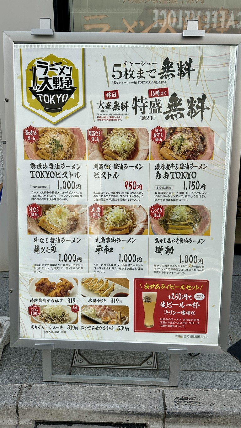 Ramen Daisenso TOKYO Suidobashi menu 1