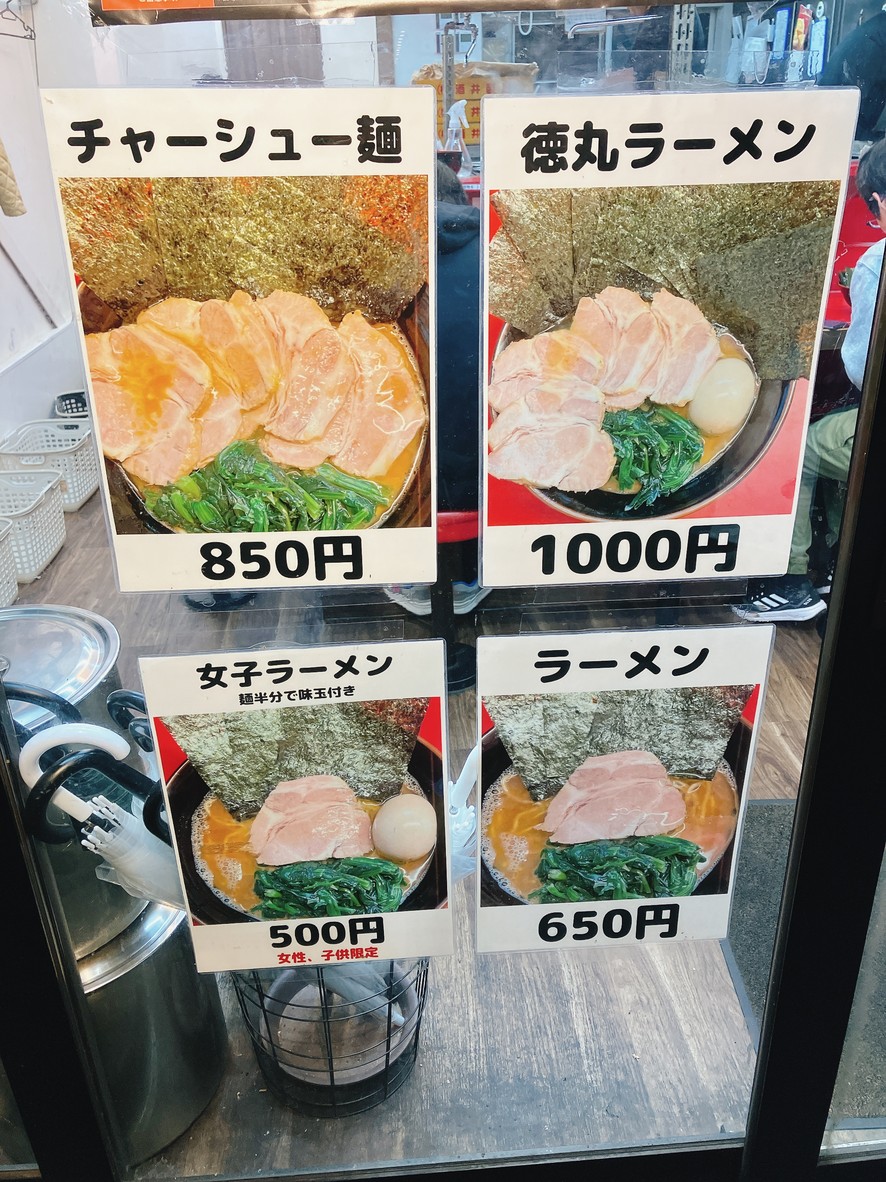 Tokumaru Ramen menu 1