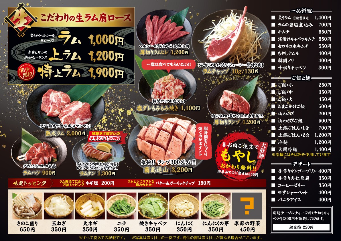 Jingisukan Kirishima Shinbashi menu 1