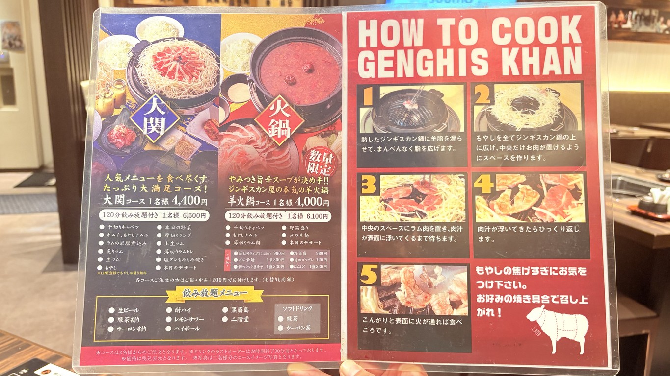 Jingisukan Kirishima Shinbashi menu 2