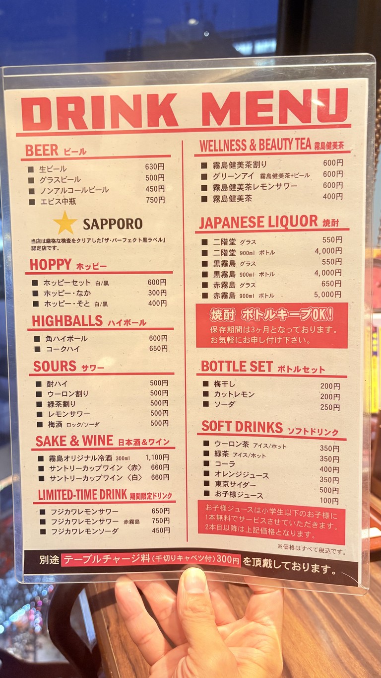 Jingisukan Kirishima Shinbashi menu 3
