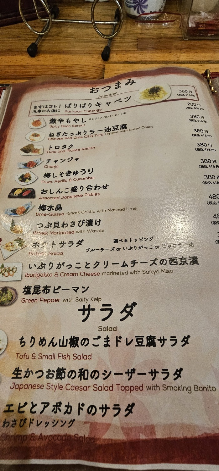 Uokushisakurasaku Mitaten menu 1