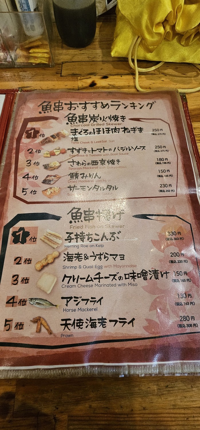 Uokushisakurasaku Mitaten menu 2