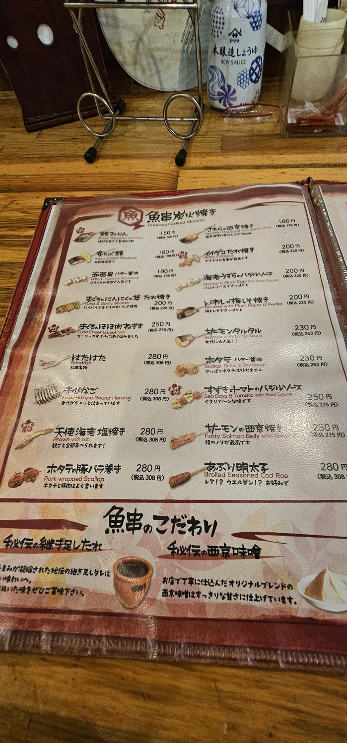 Uokushisakurasaku Mitaten menu 3
