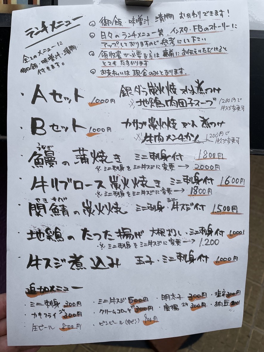 Kuranosuke menu 1