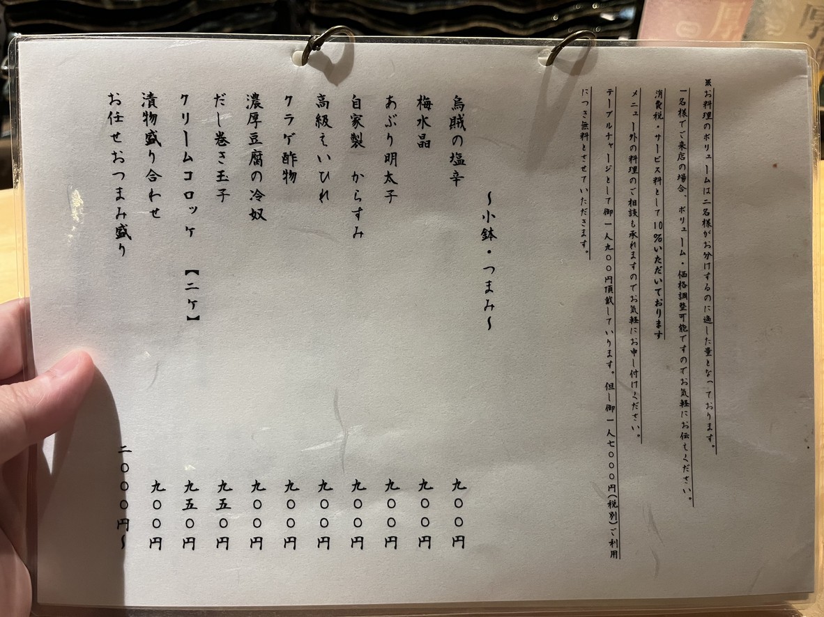 Kuranosuke menu 2
