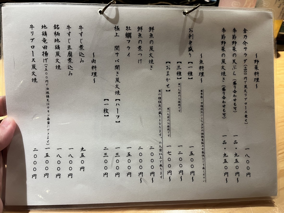 Kuranosuke menu 3