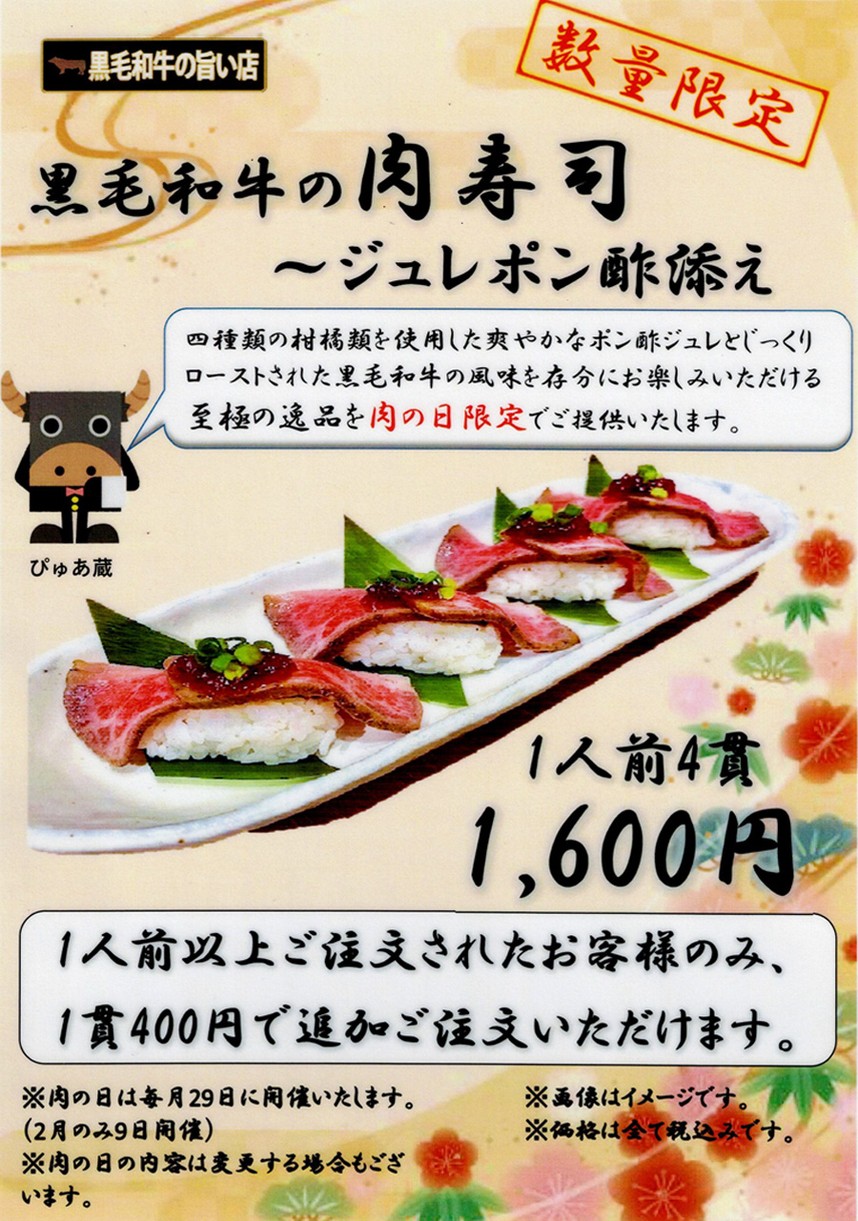 Wagyu Yakiniku Restaurant Pyua Ikebukuro menu 1