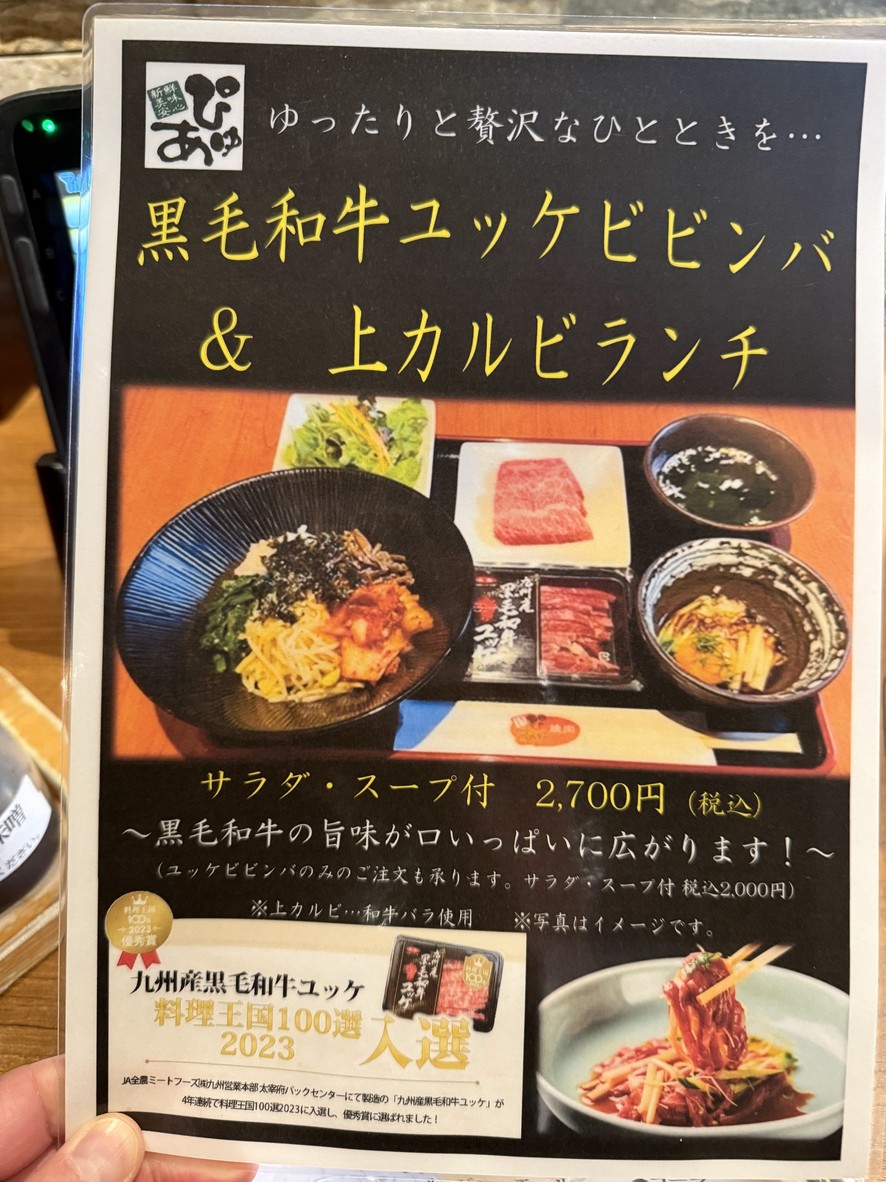 Wagyu Yakiniku Restaurant Pyua Ikebukuro menu 2