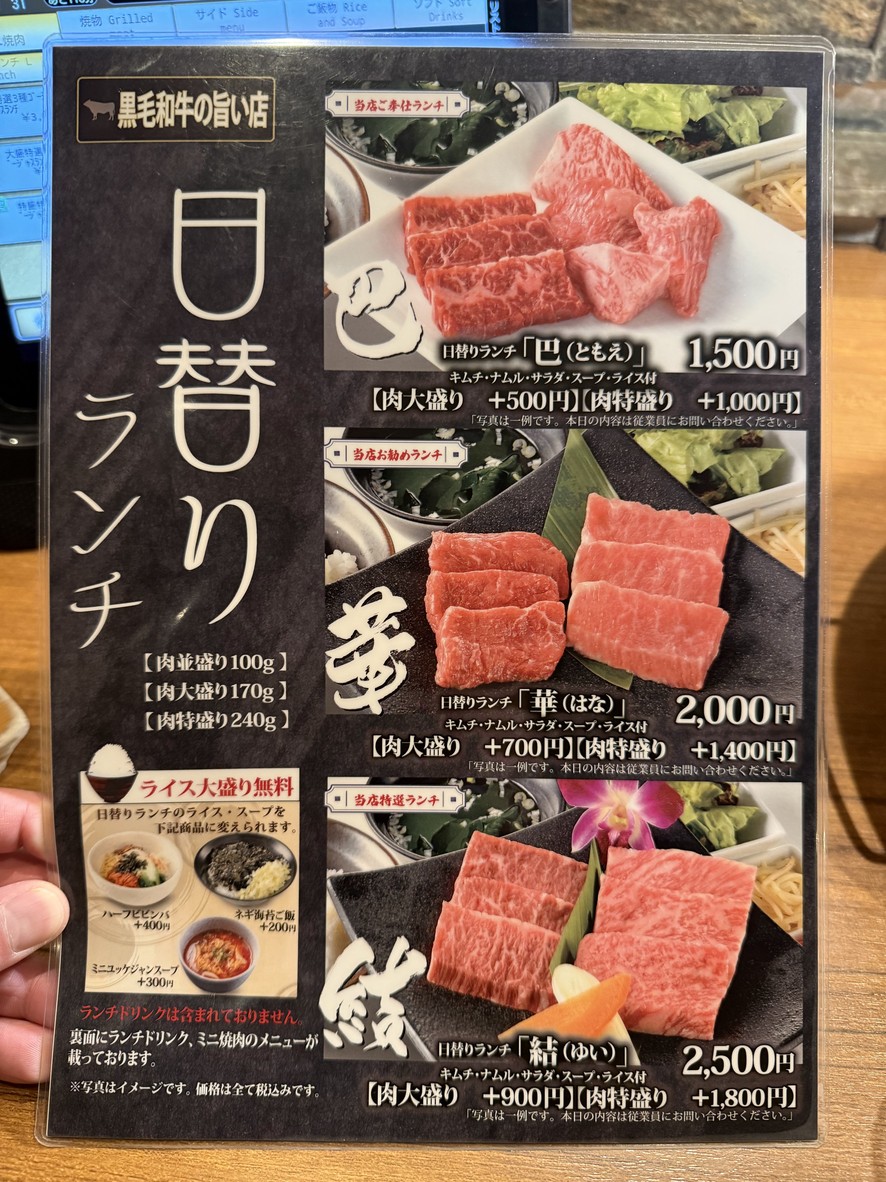 Wagyu Yakiniku Restaurant Pyua Ikebukuro menu 3