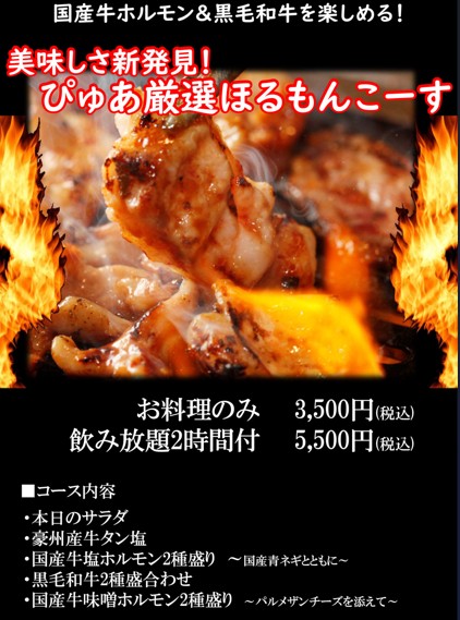 Wagyu Yakiniku Restaurant Pyua Ikebukuro menu 5