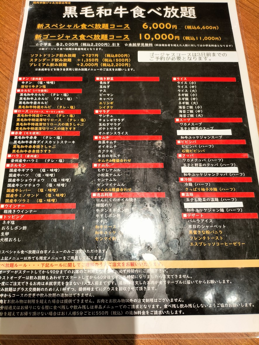 Wagyu Yakiniku Restaurant Pyua Ikebukuro menu 6