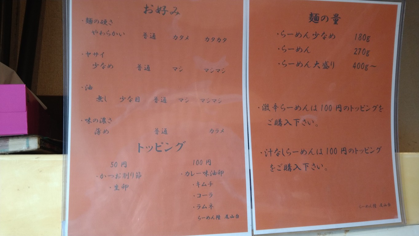 Ramen Riku Oyama-dai Branch menu 1