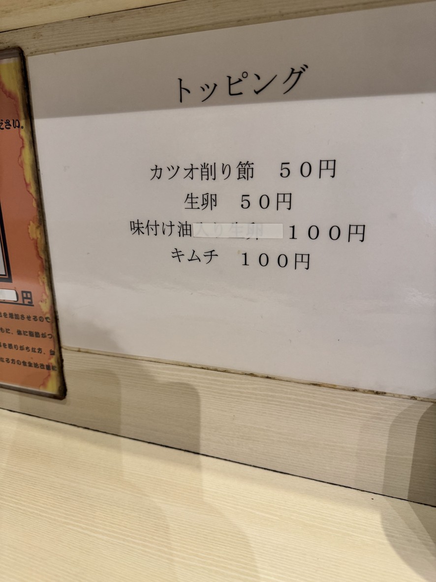 Ramen Riku Oyama-dai Branch menu 3