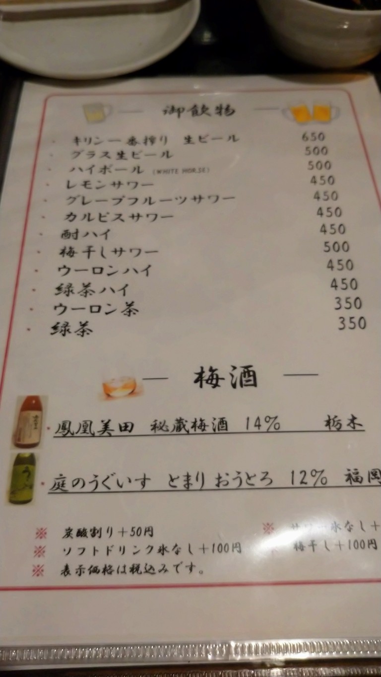 Kawachiya menu 2