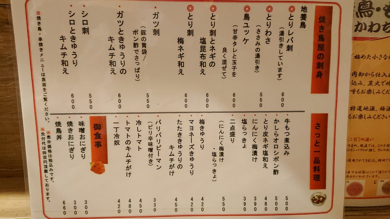 Kawachiya menu 3