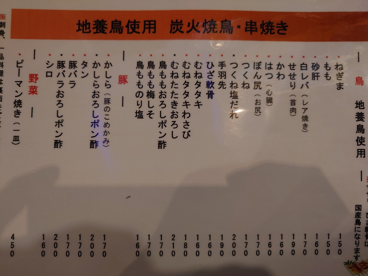 Kawachiya menu 4
