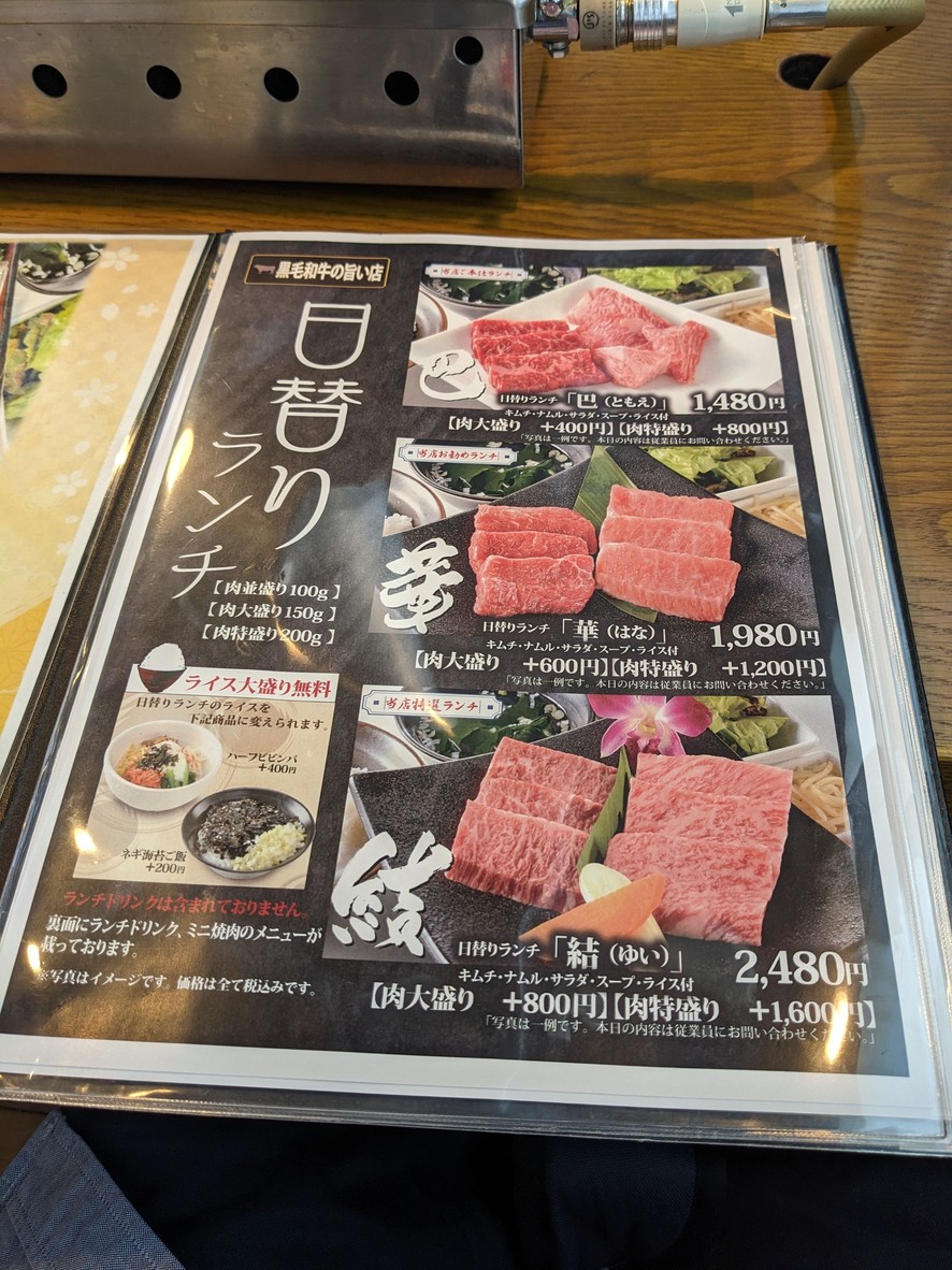 Wagyu Yakiniku Restaurant Pyua Sinagawa menu 1