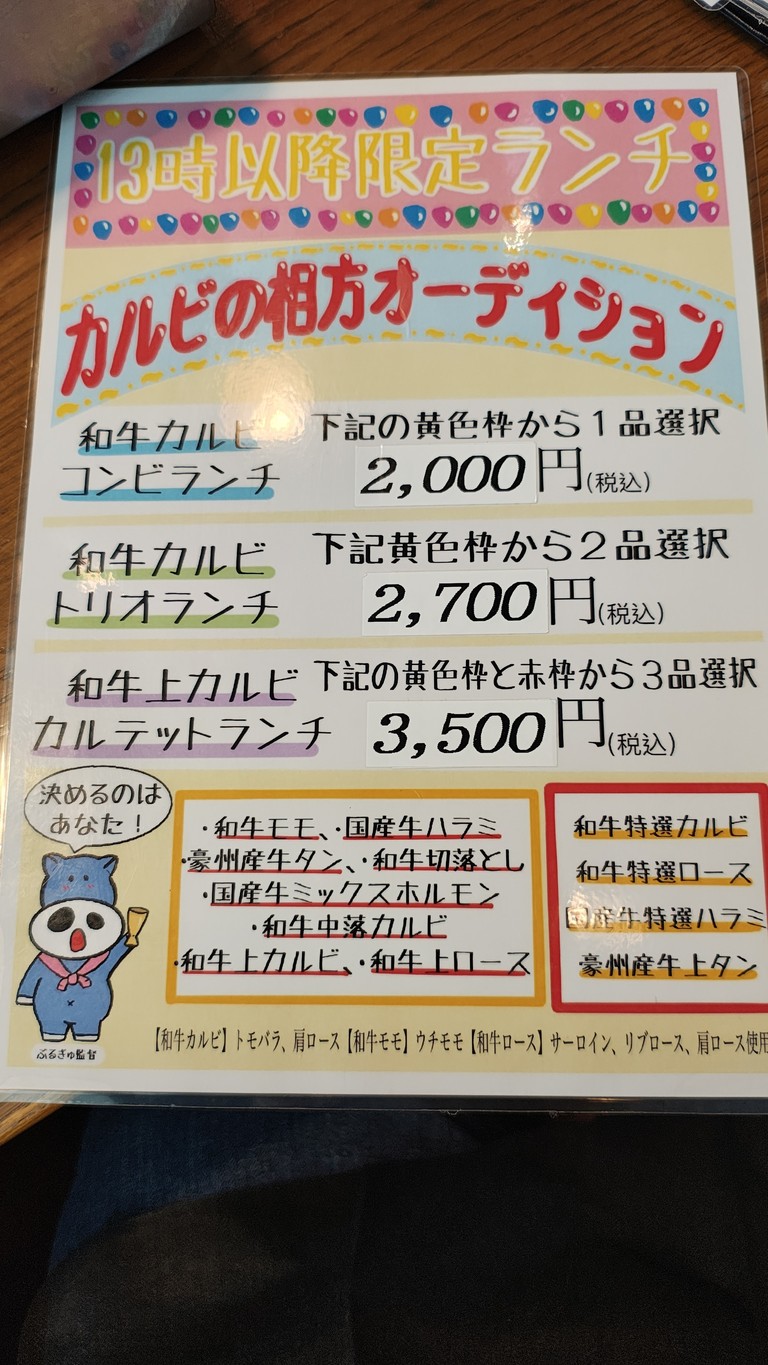 Wagyu Yakiniku Restaurant Pyua Sinagawa menu 3