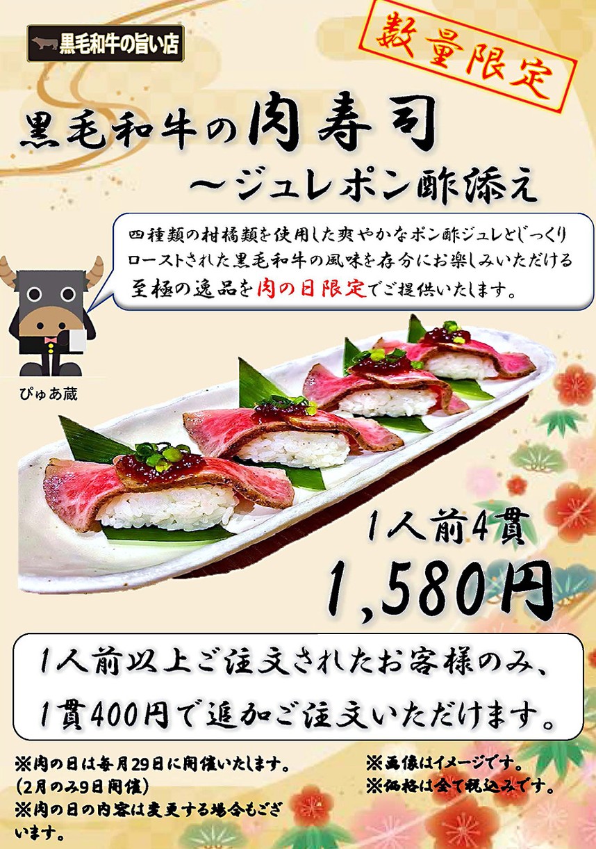 Wagyu Yakiniku Restaurant Pyua Sinagawa menu 4