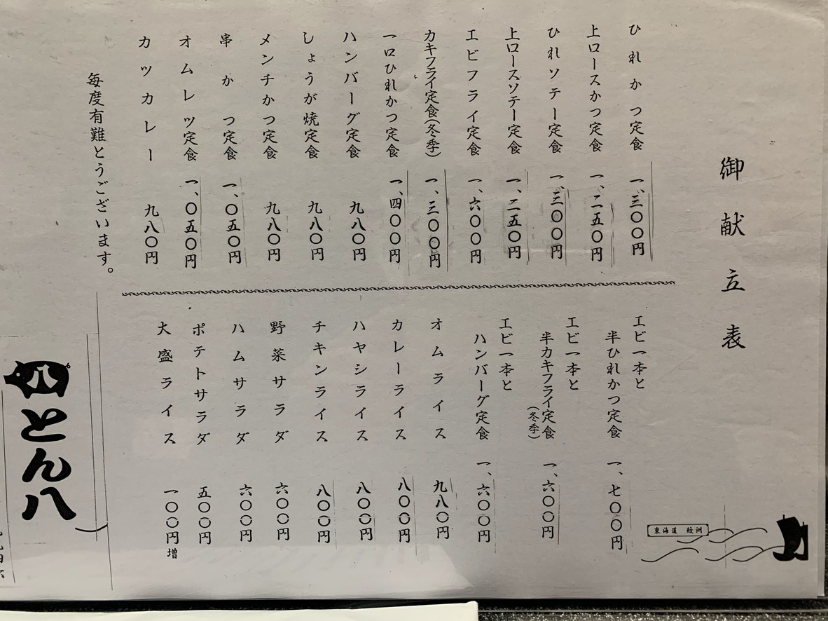 Tonpachi menu 1