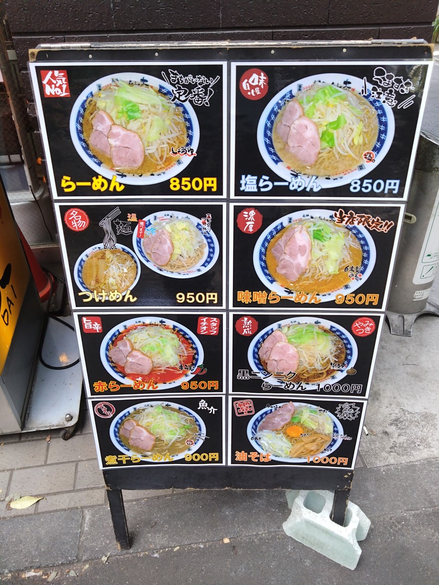 Ramen Dai Shimotakaido menu 1